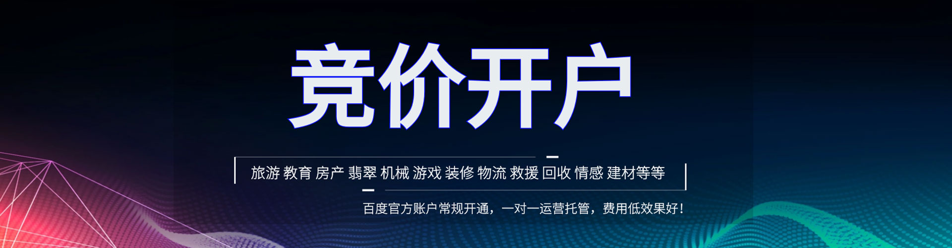 山西竞价托管